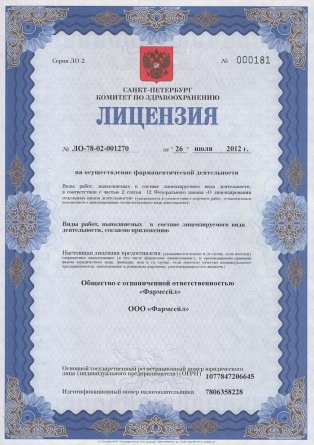 Лицензия на осуществление фармацевтической деятельности в Кневичах