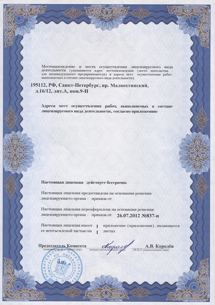Лицензия на осуществление фармацевтической деятельности в Кневичах